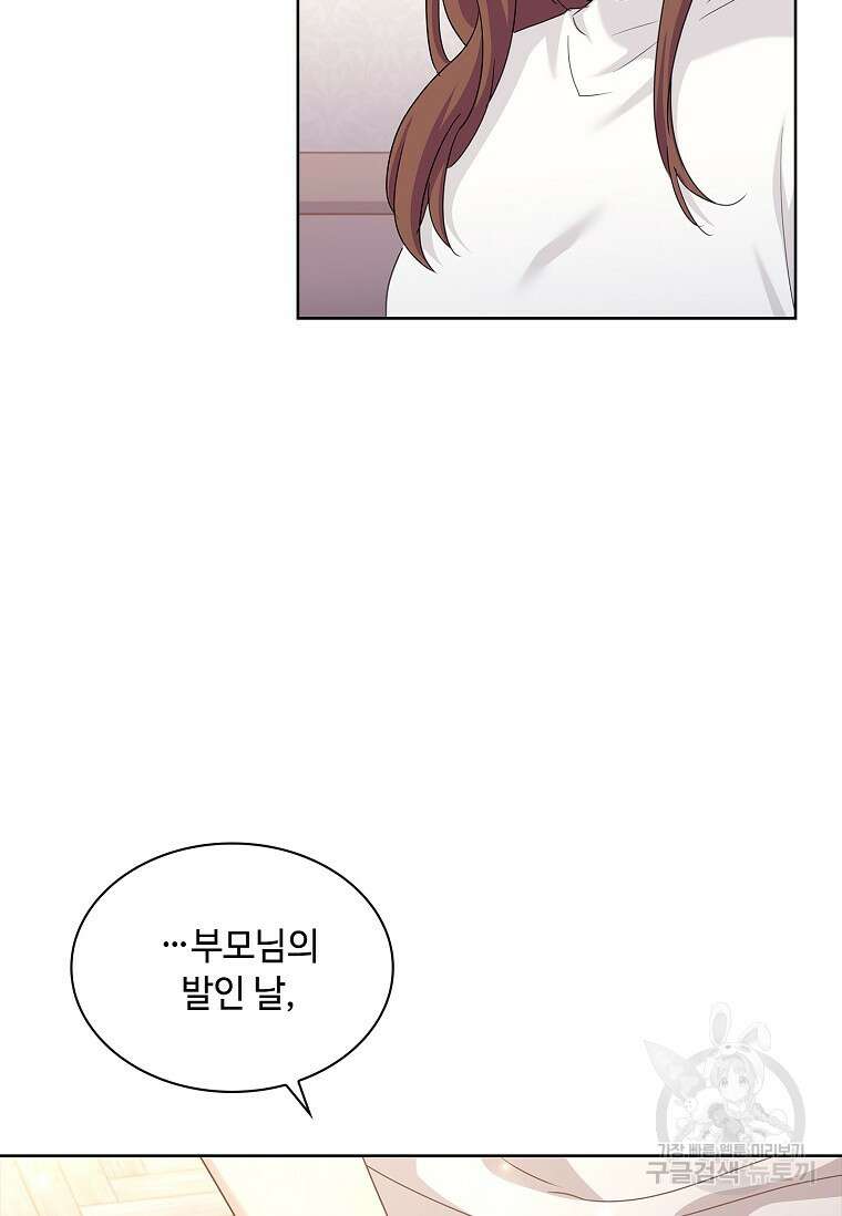 사랑, 하고 있어 46화 60