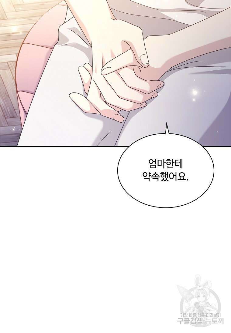 사랑, 하고 있어 46화 61