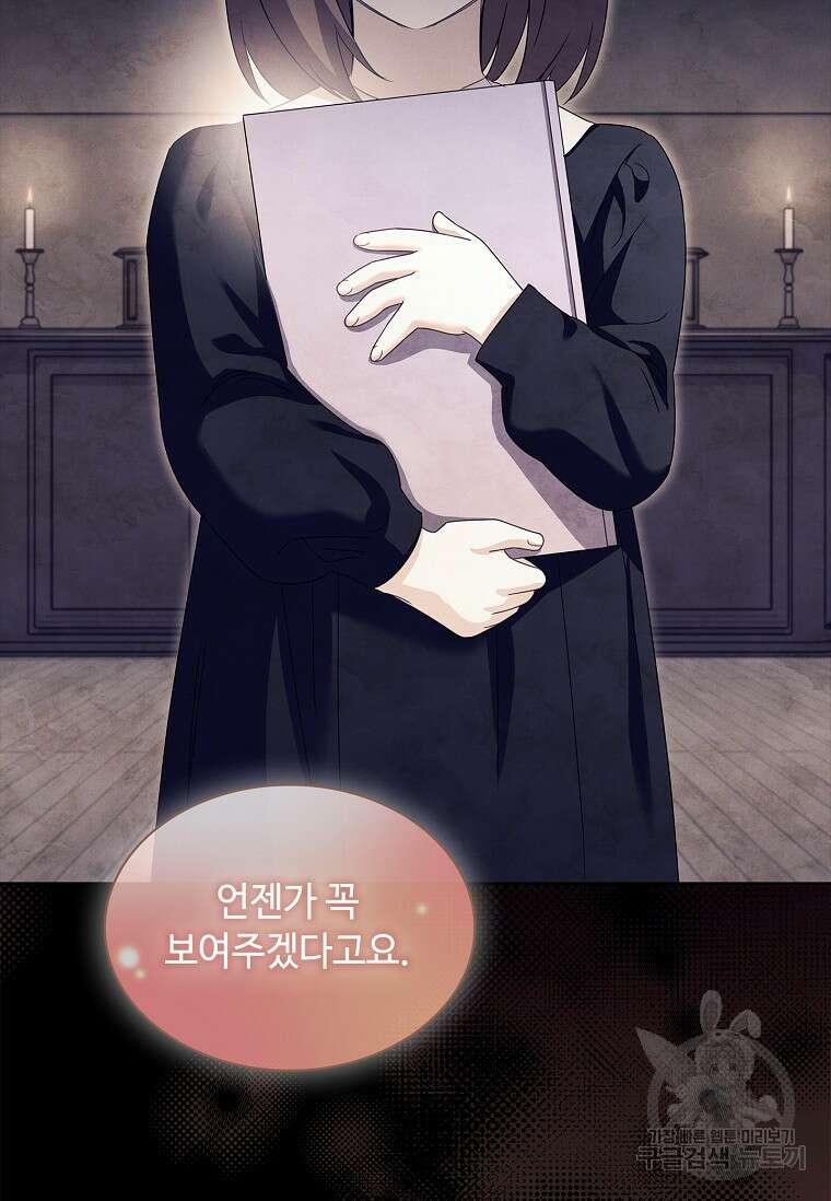 사랑, 하고 있어 46화 63