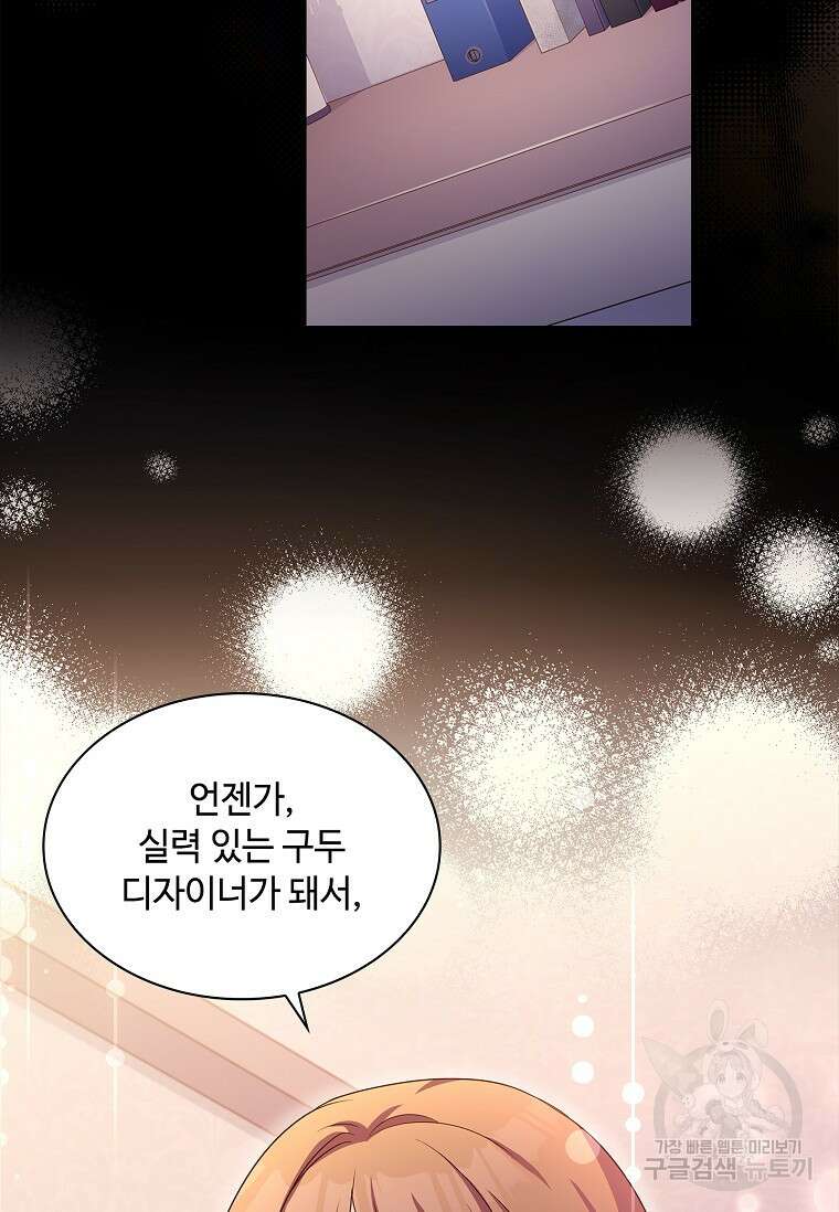 사랑, 하고 있어 46화 65