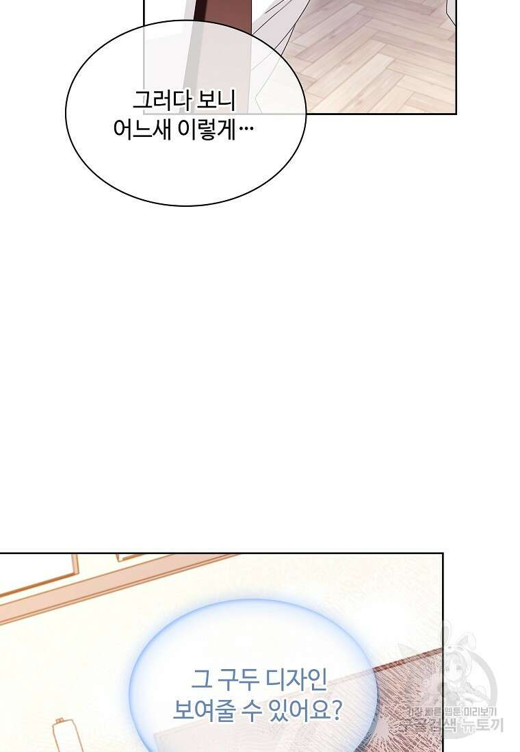 사랑, 하고 있어 46화 68