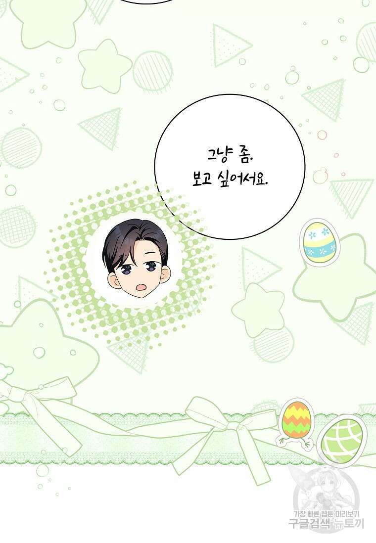 사랑, 하고 있어 46화 73