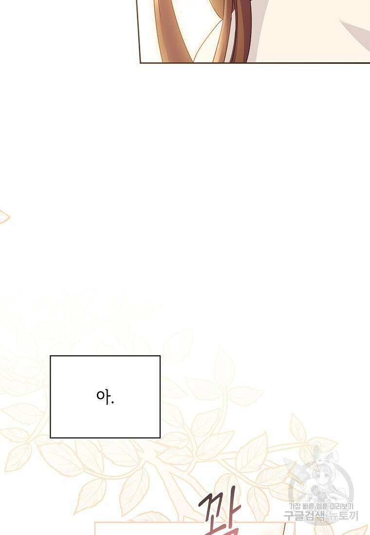 사랑, 하고 있어 46화 75