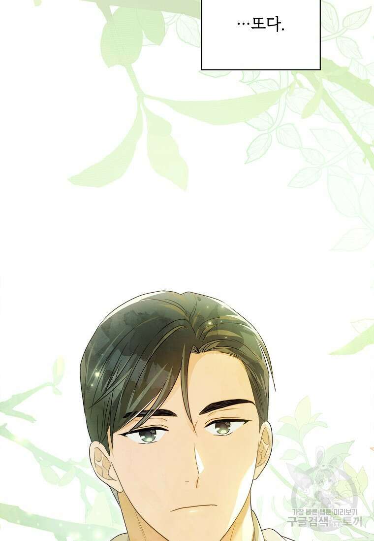 사랑, 하고 있어 46화 77
