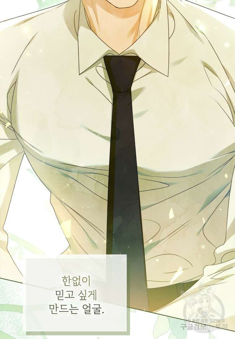 사랑, 하고 있어 46화 78