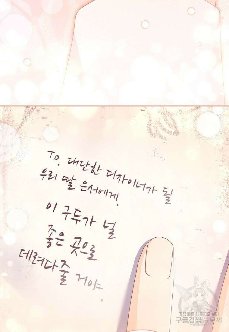 사랑, 하고 있어 46화 87