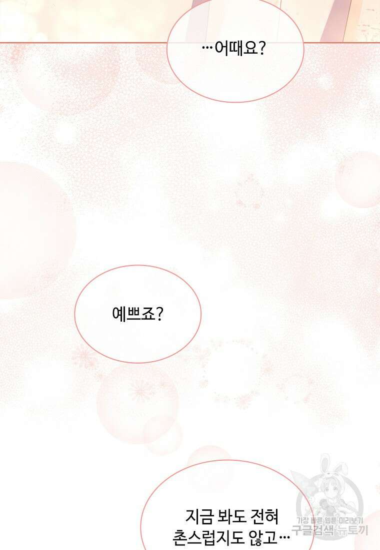 사랑, 하고 있어 46화 88
