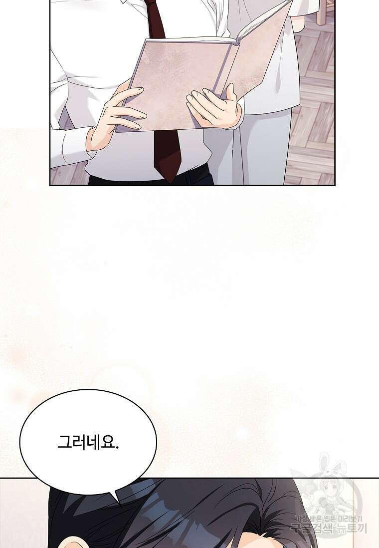 사랑, 하고 있어 46화 90