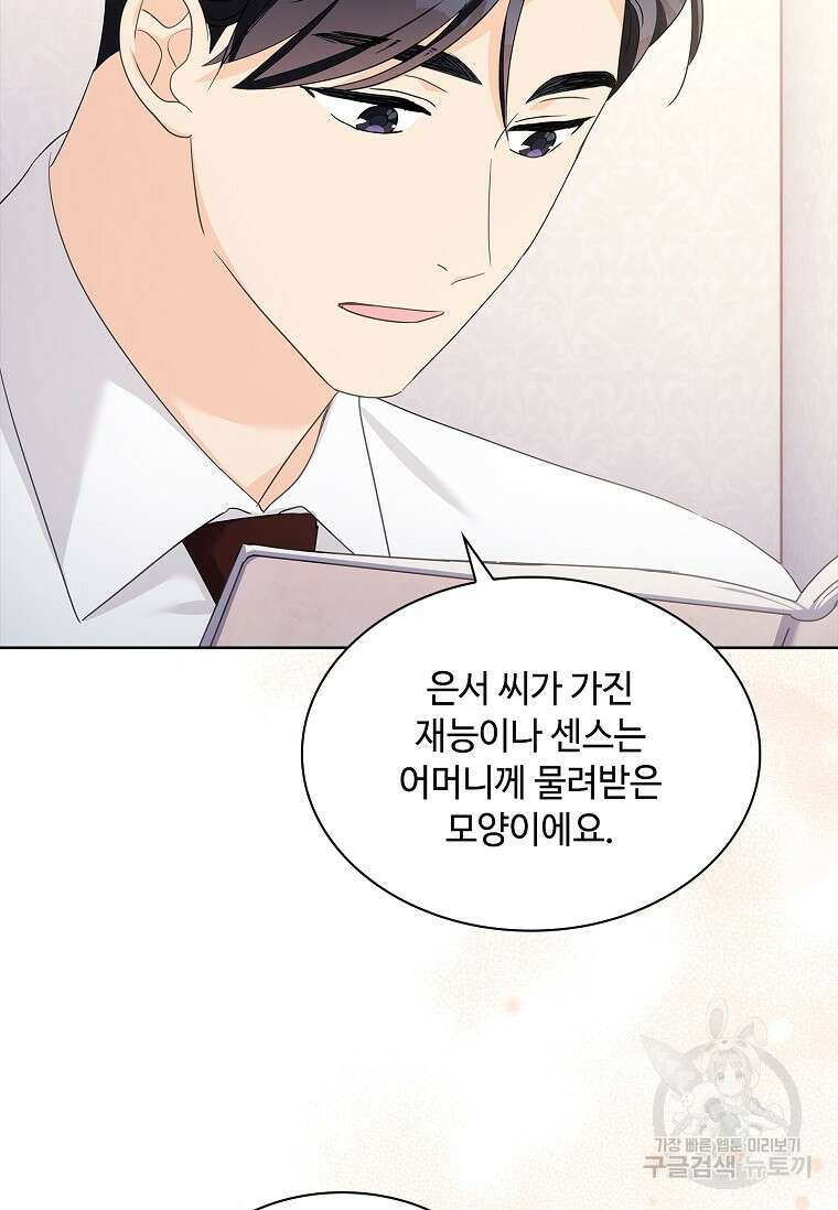 사랑, 하고 있어 46화 91