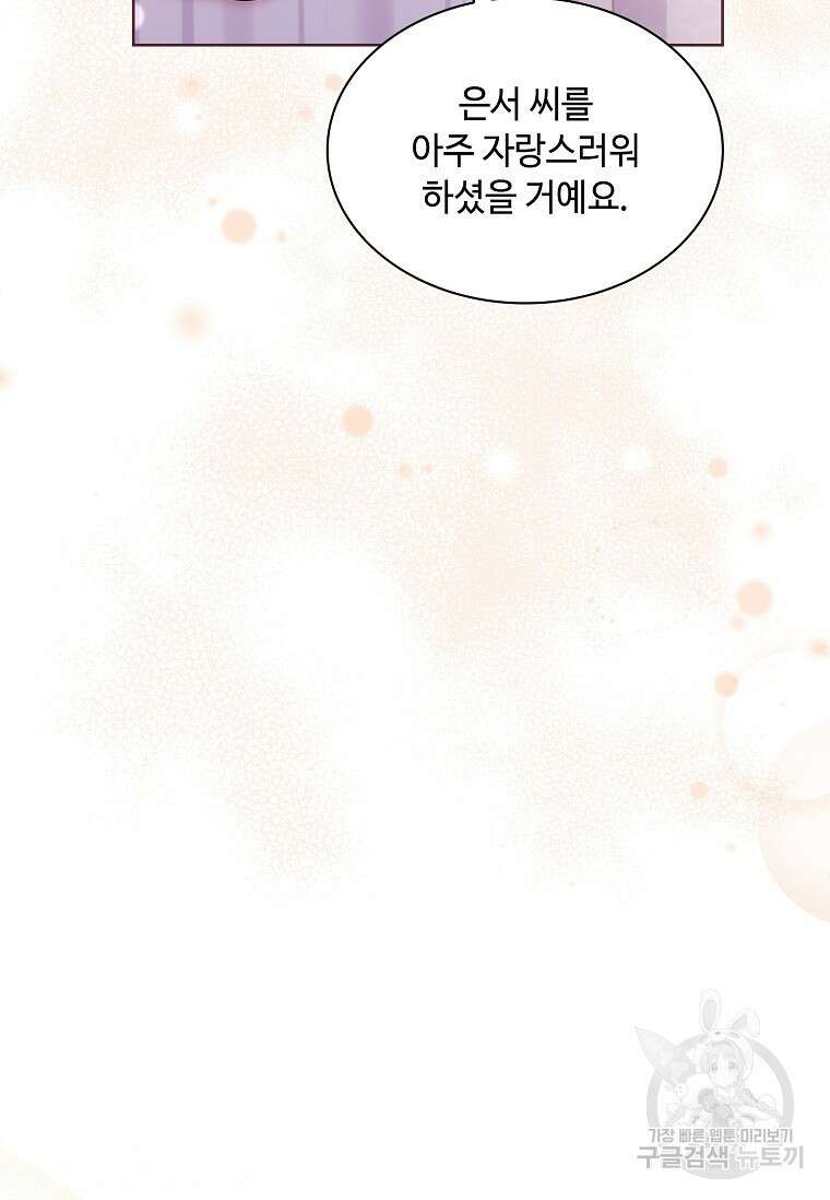사랑, 하고 있어 46화 93