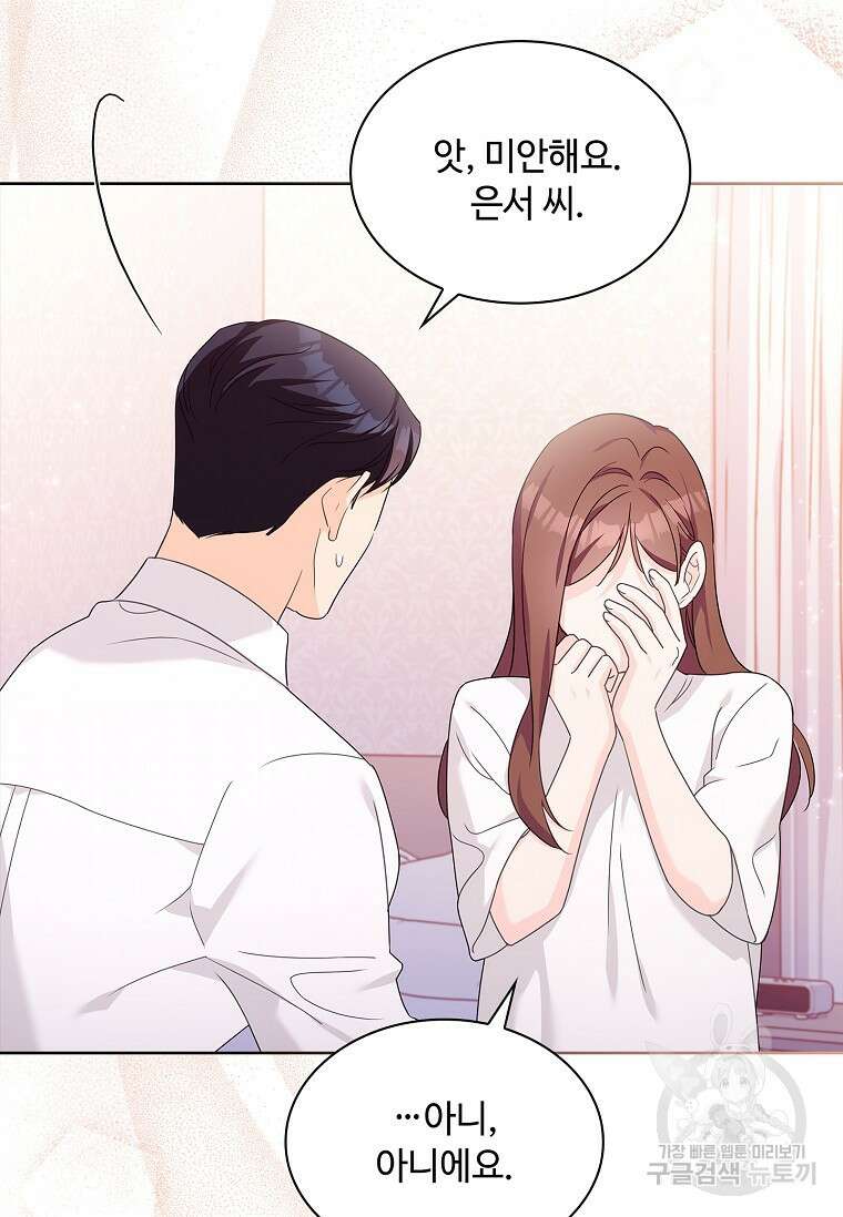 사랑, 하고 있어 46화 97