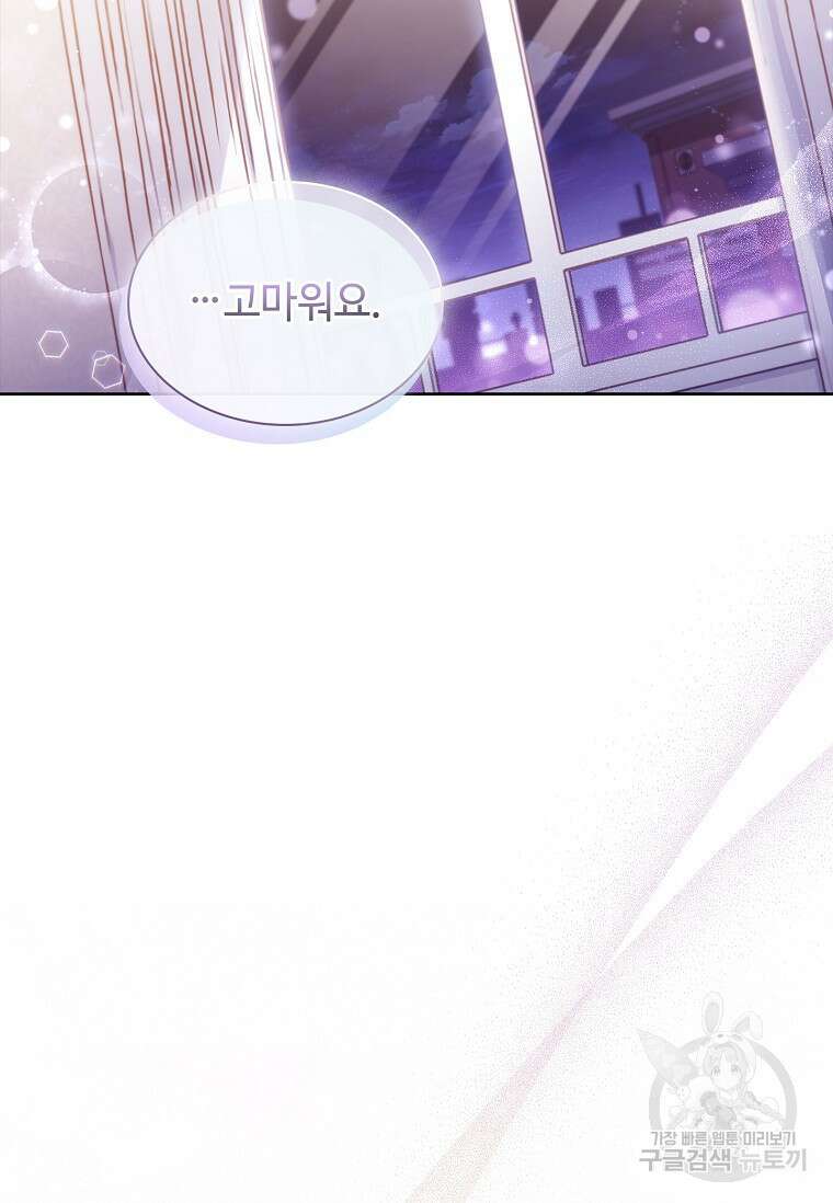 사랑, 하고 있어 46화 99