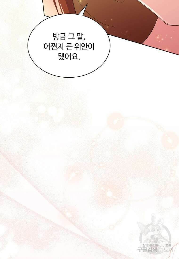 사랑, 하고 있어 46화 101