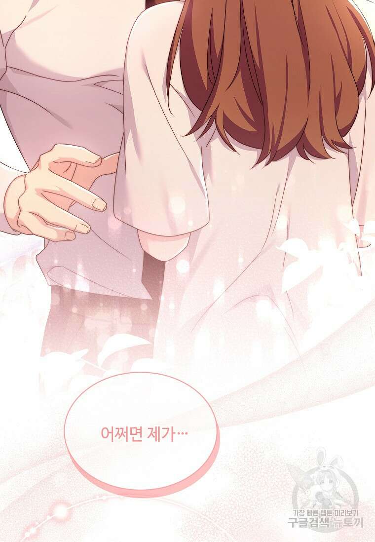 사랑, 하고 있어 46화 103