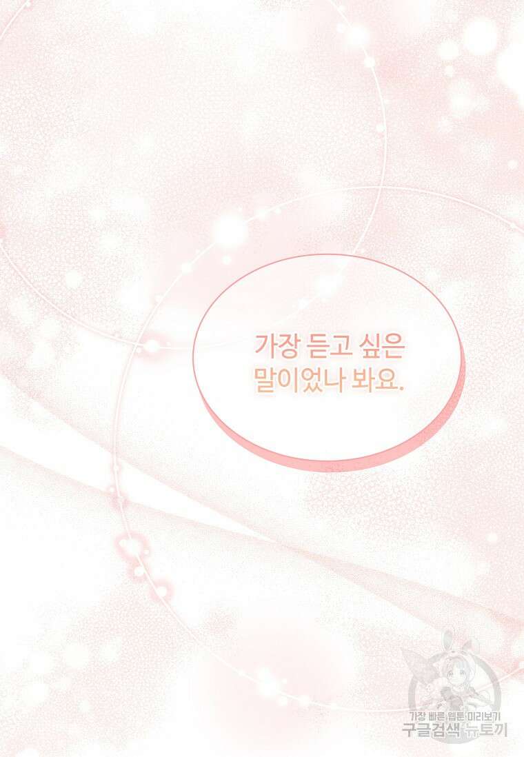사랑, 하고 있어 46화 104