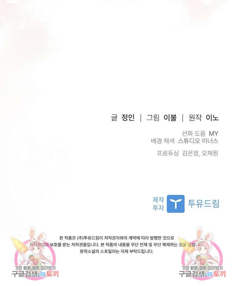 사랑, 하고 있어 46화 105