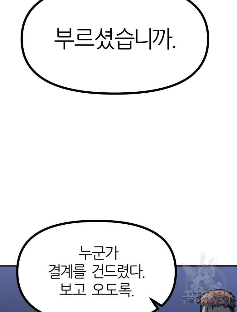 페이스 메이커 22화 10