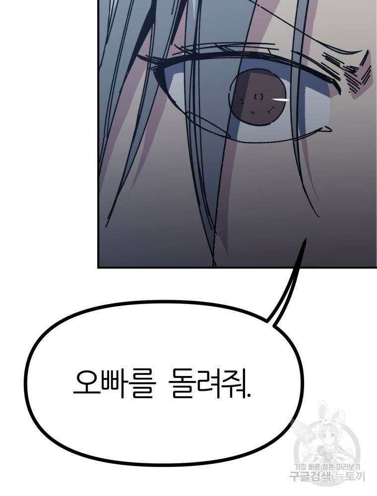 페이스 메이커 22화 21
