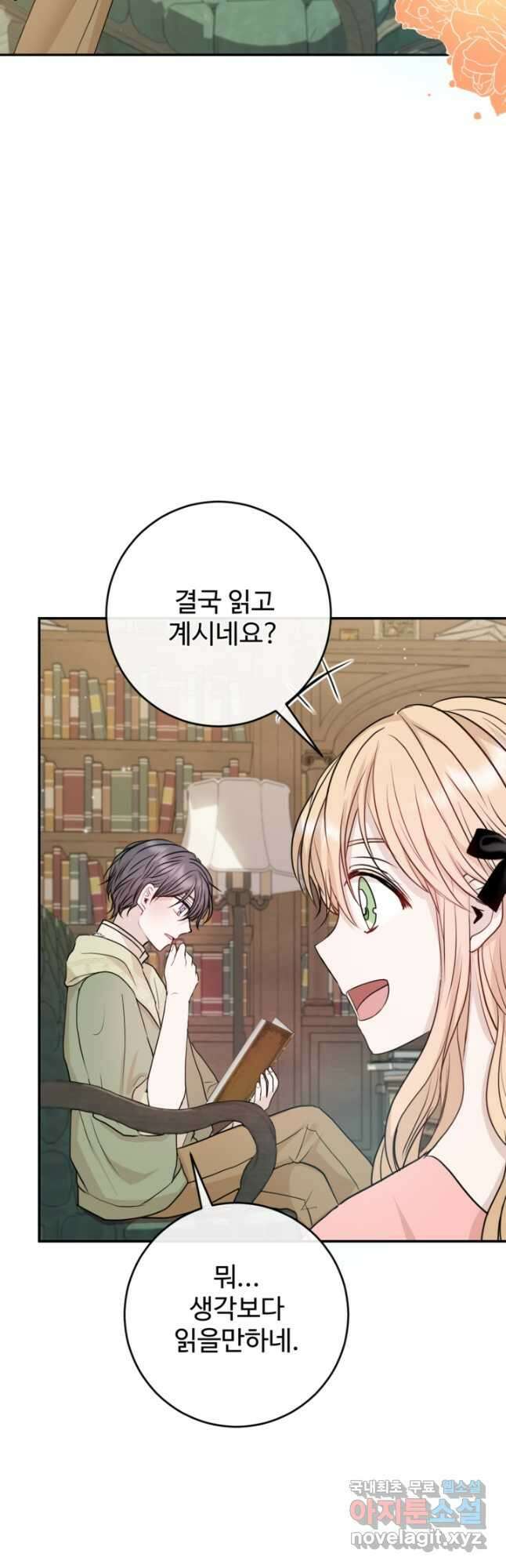 오작교의 하녀일지 23화 3