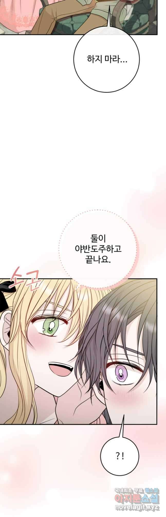 오작교의 하녀일지 23화 6