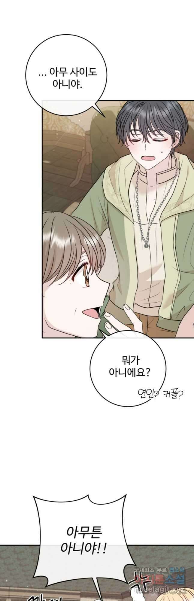 오작교의 하녀일지 23화 10