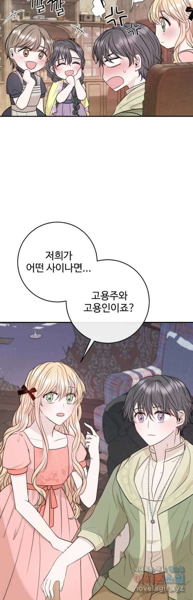 오작교의 하녀일지 23화 11