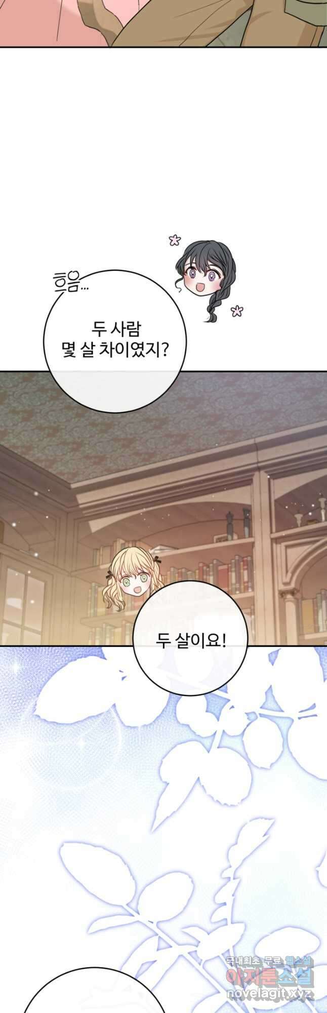 오작교의 하녀일지 23화 12
