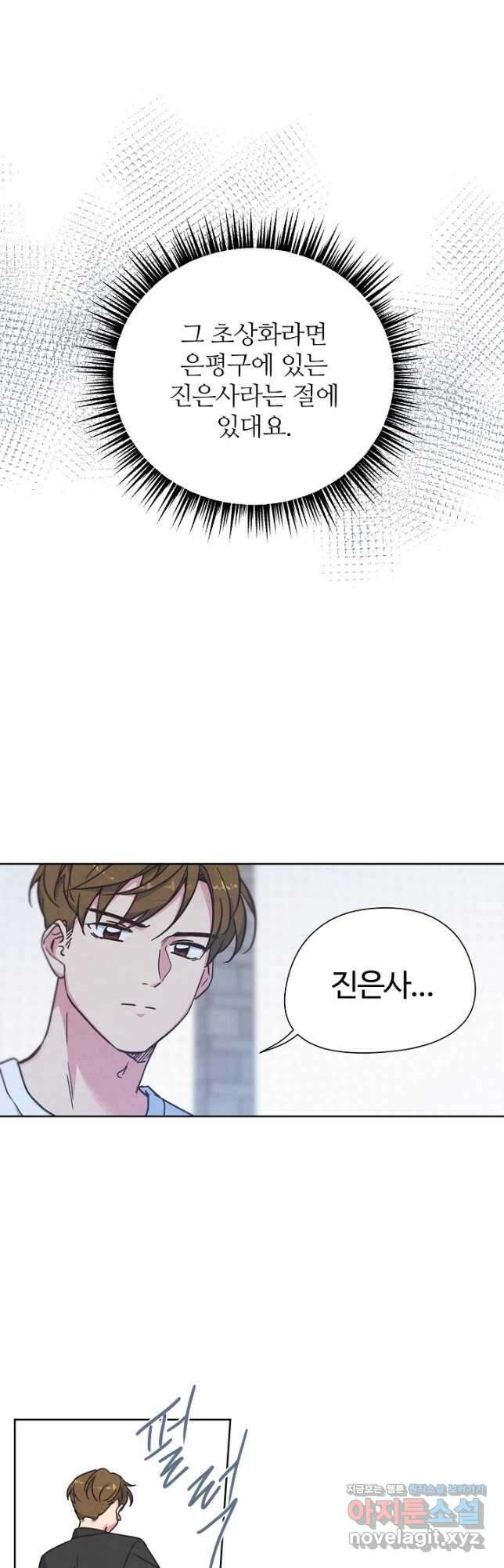러브 WiFi-궁 37화 2