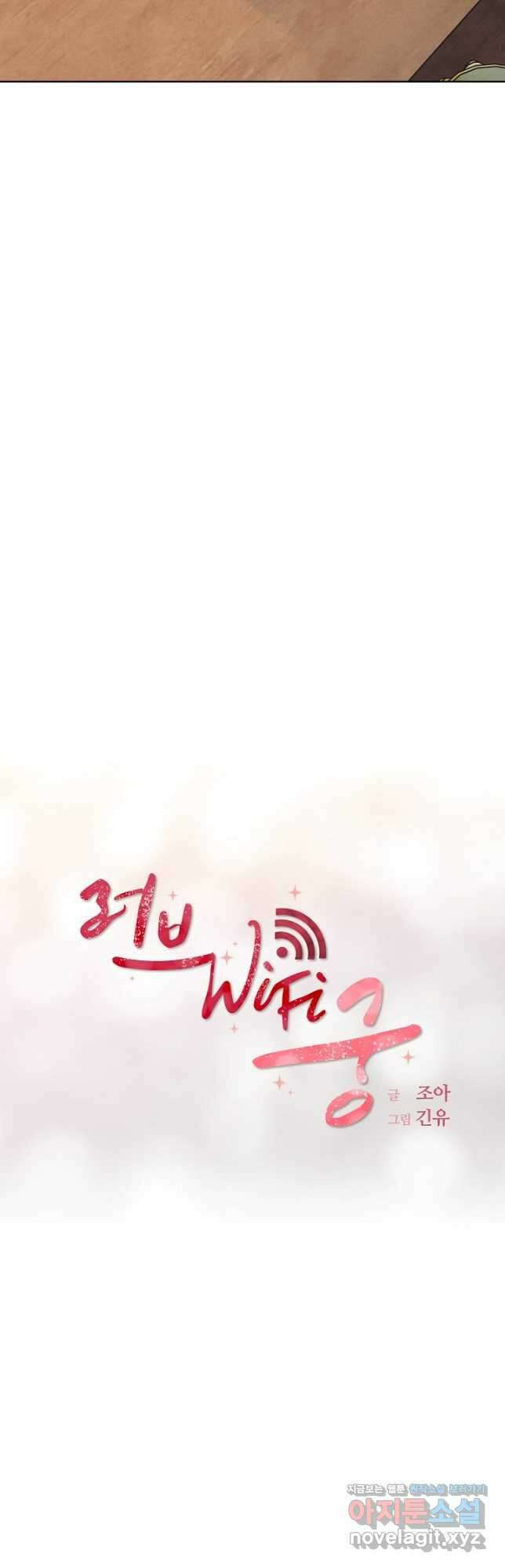 러브 WiFi-궁 37화 7