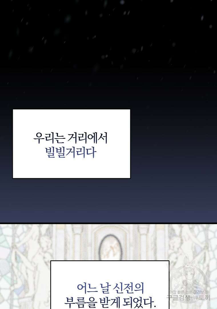 성녀는 악역으로 회귀한다 35화 3