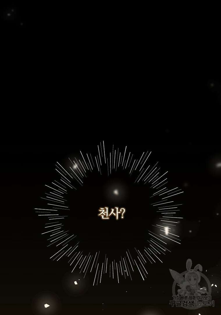 성녀는 악역으로 회귀한다 35화 7