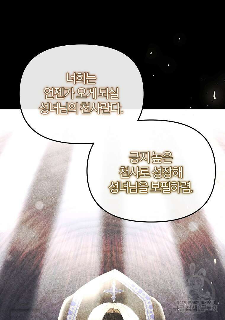 성녀는 악역으로 회귀한다 35화 5