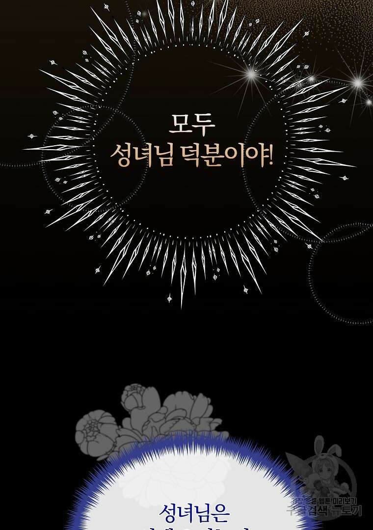 성녀는 악역으로 회귀한다 35화 10