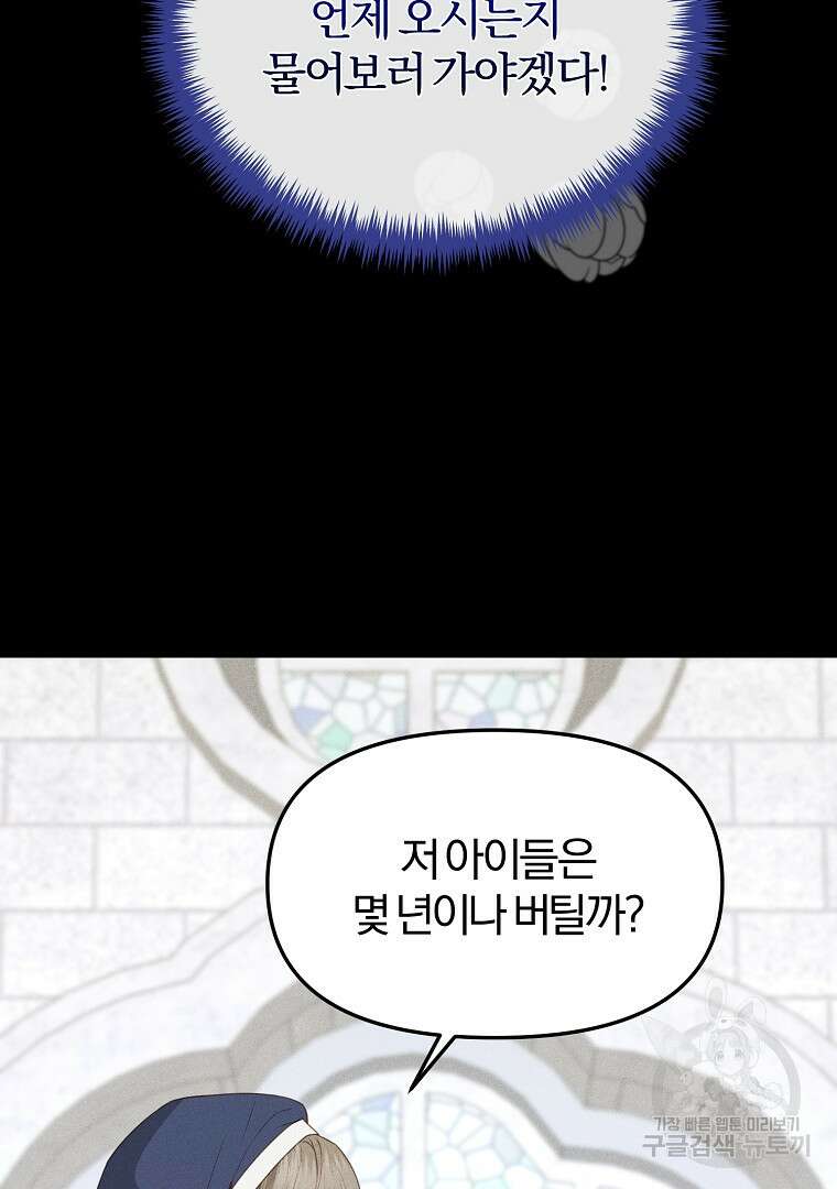 성녀는 악역으로 회귀한다 35화 11