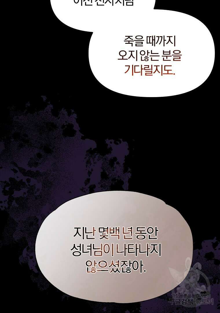 성녀는 악역으로 회귀한다 35화 13