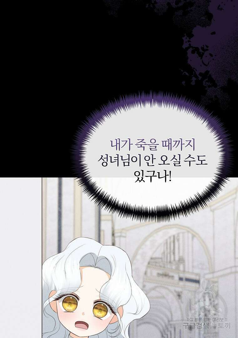 성녀는 악역으로 회귀한다 35화 14