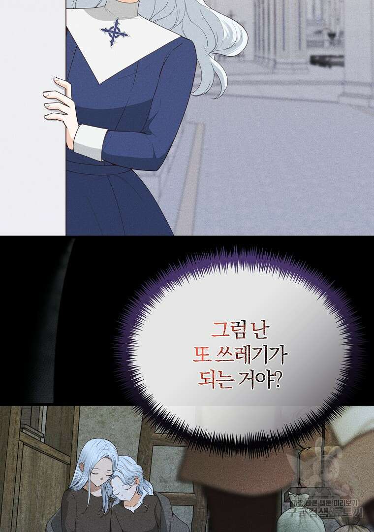 성녀는 악역으로 회귀한다 35화 15
