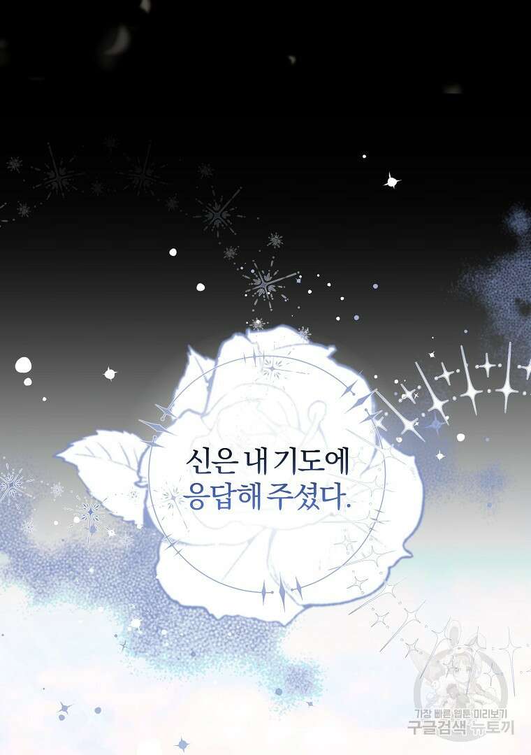 성녀는 악역으로 회귀한다 35화 20
