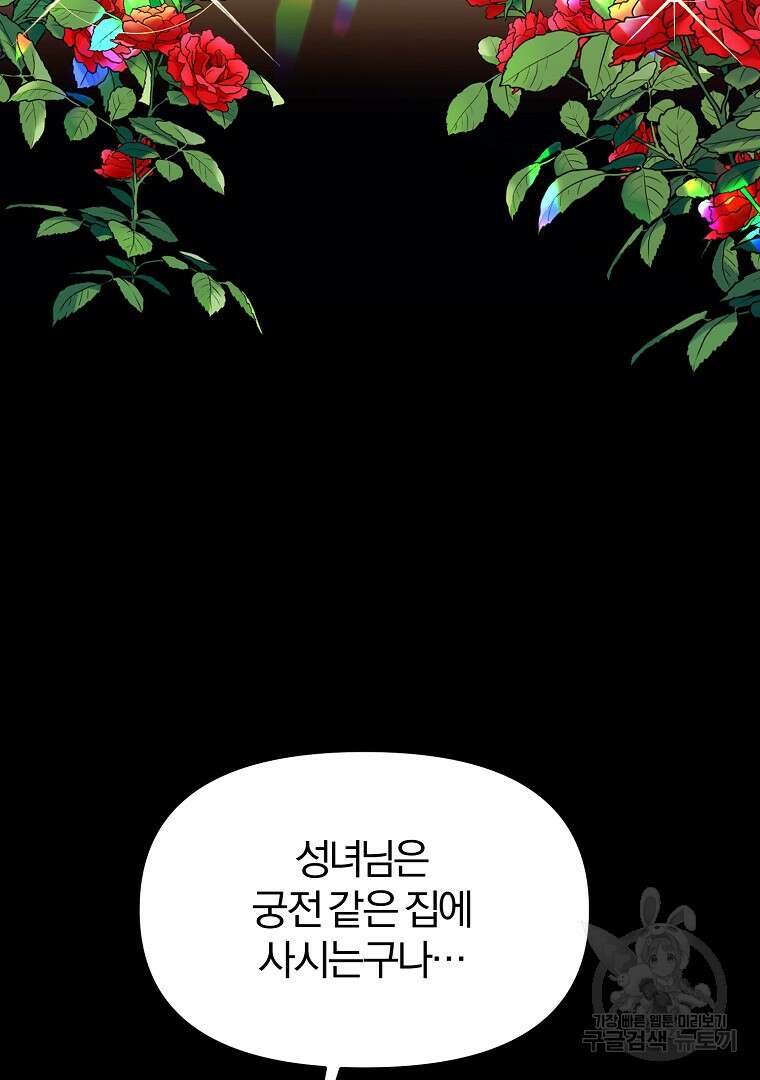 성녀는 악역으로 회귀한다 35화 22