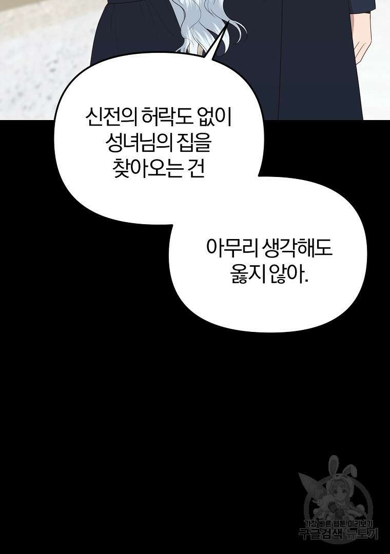 성녀는 악역으로 회귀한다 35화 24