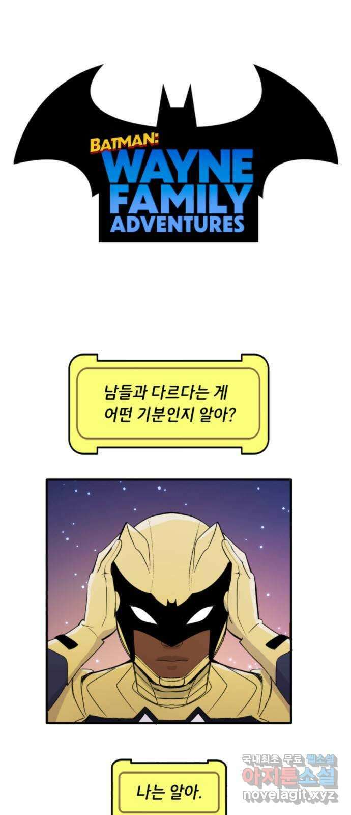 배트맨: 웨인 패밀리 어드벤처 75화. 영웅의 자격(1) 1