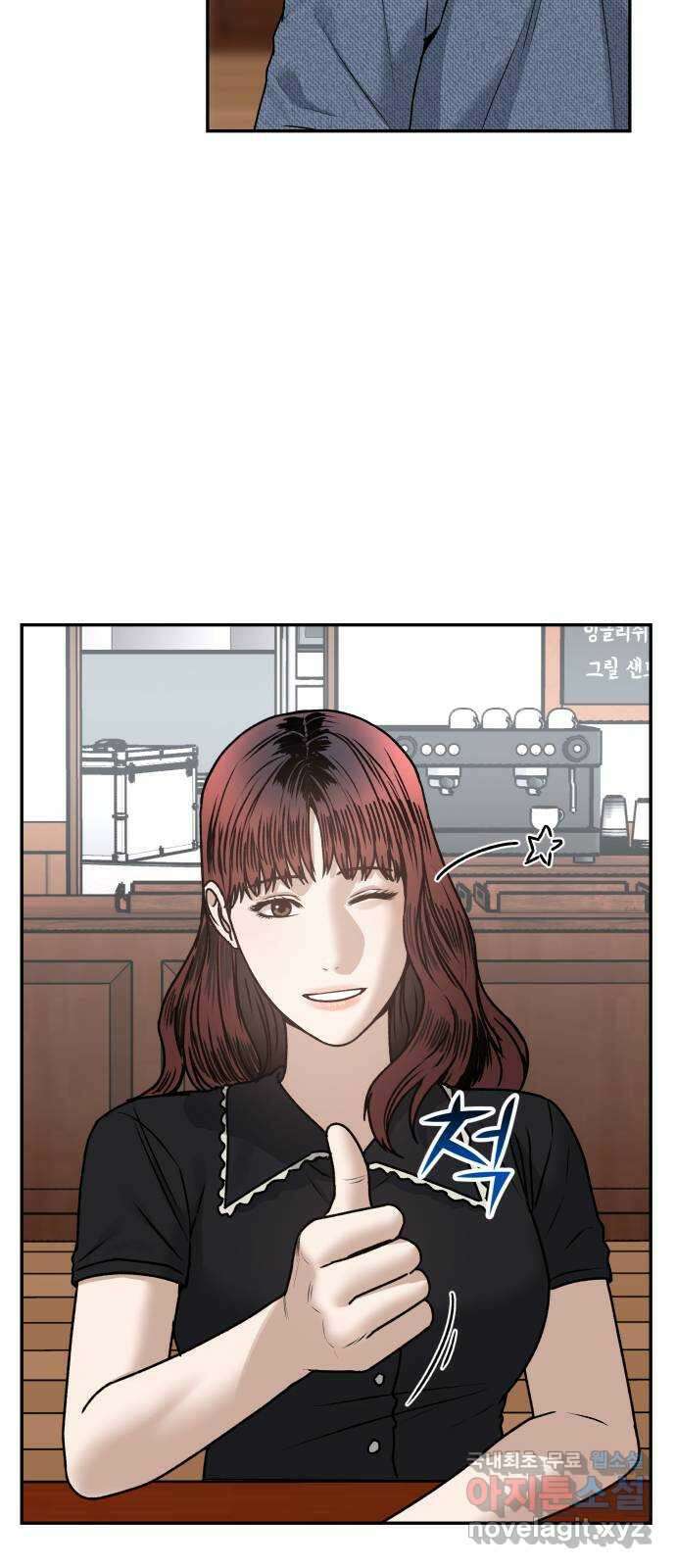 부캐인생 64화 반격 9