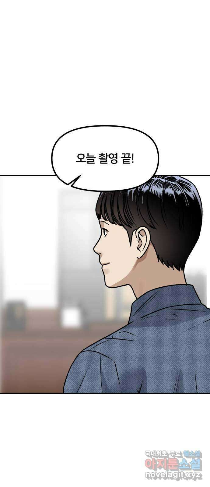 부캐인생 64화 반격 10
