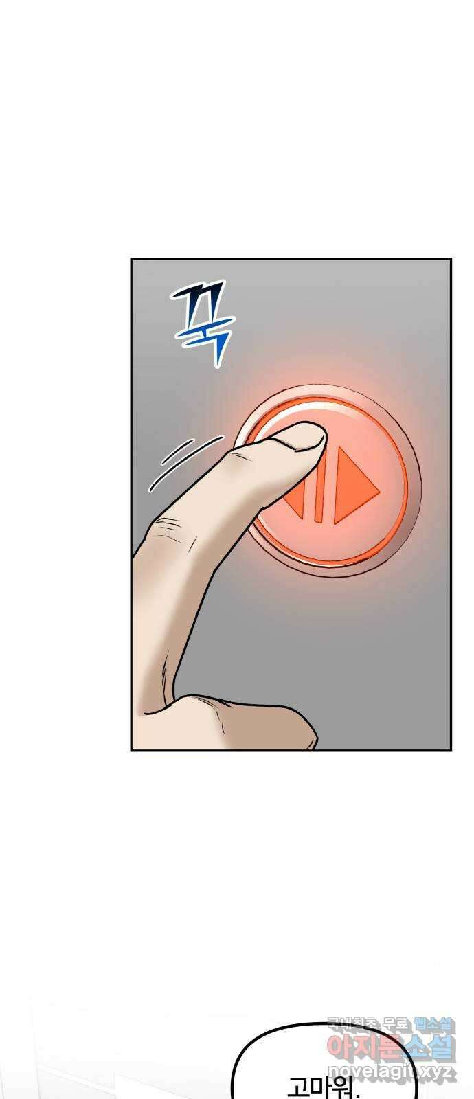 부캐인생 64화 반격 14