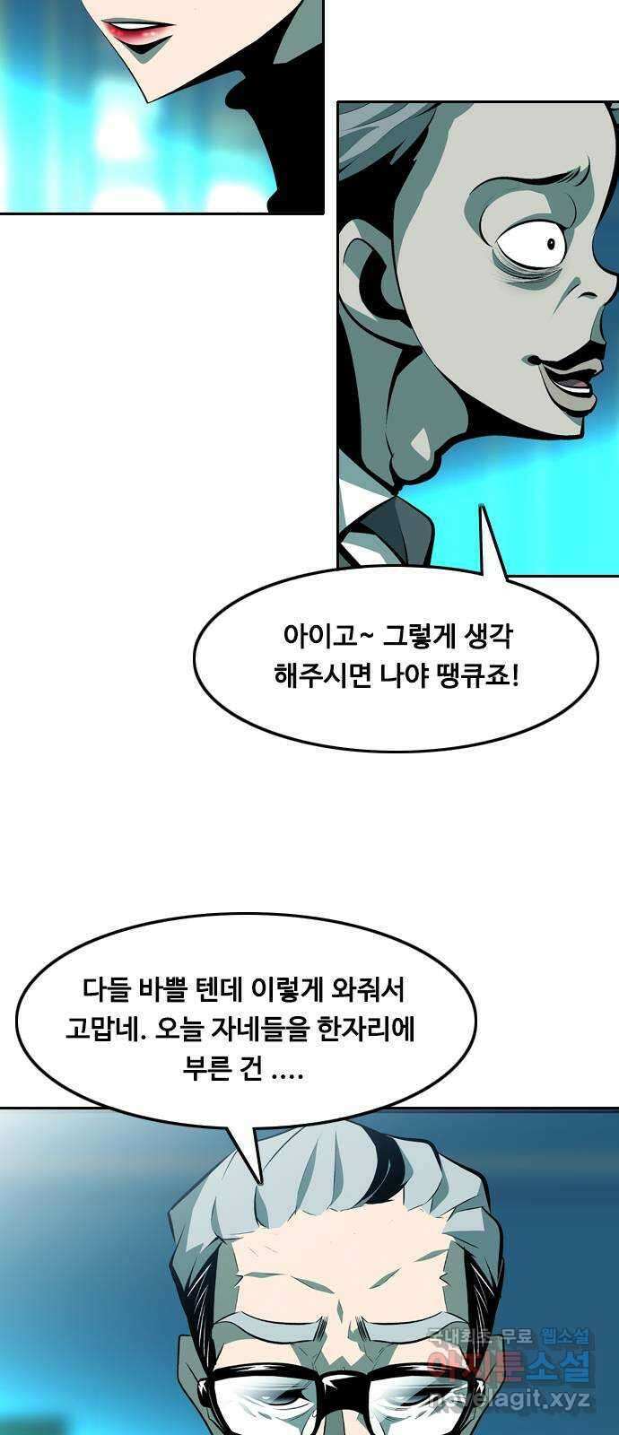 아빠같은 남자 99화 인간의 무게 (1) 10
