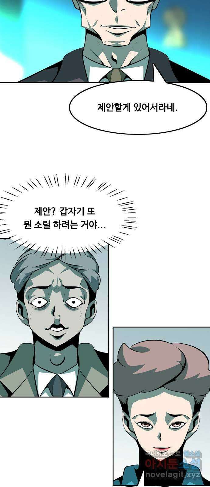 아빠같은 남자 99화 인간의 무게 (1) 11
