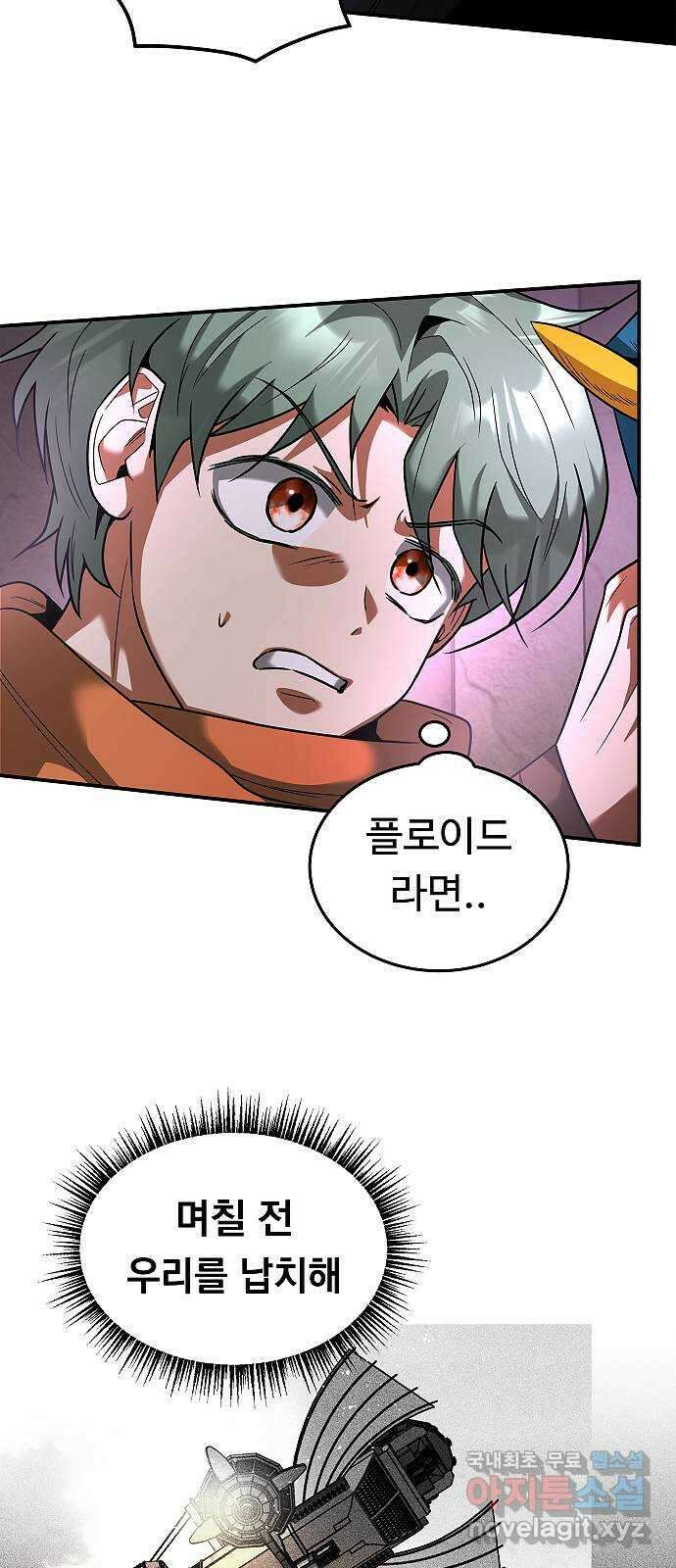 황제사냥 36화. 가동 6