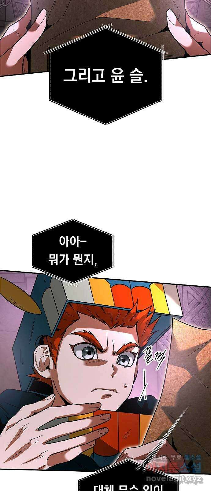 황제사냥 36화. 가동 9