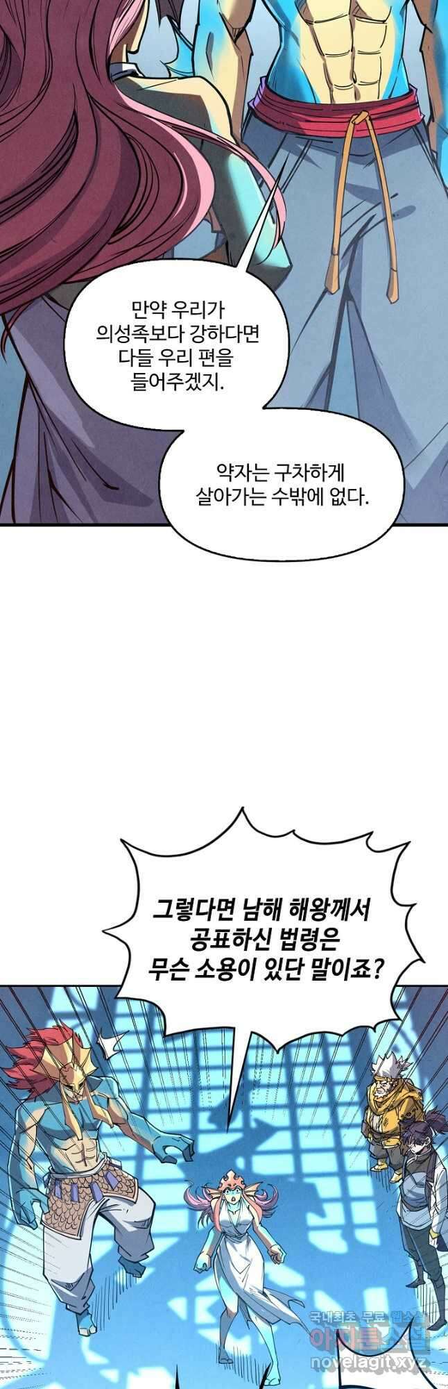 만고지존 167화 6