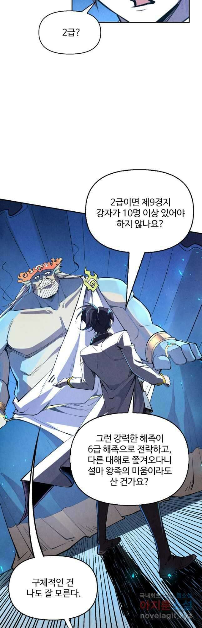 만고지존 167화 10